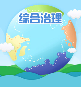 坡耕地、石漠化、小流域综合治理工程的设计、监测、监理